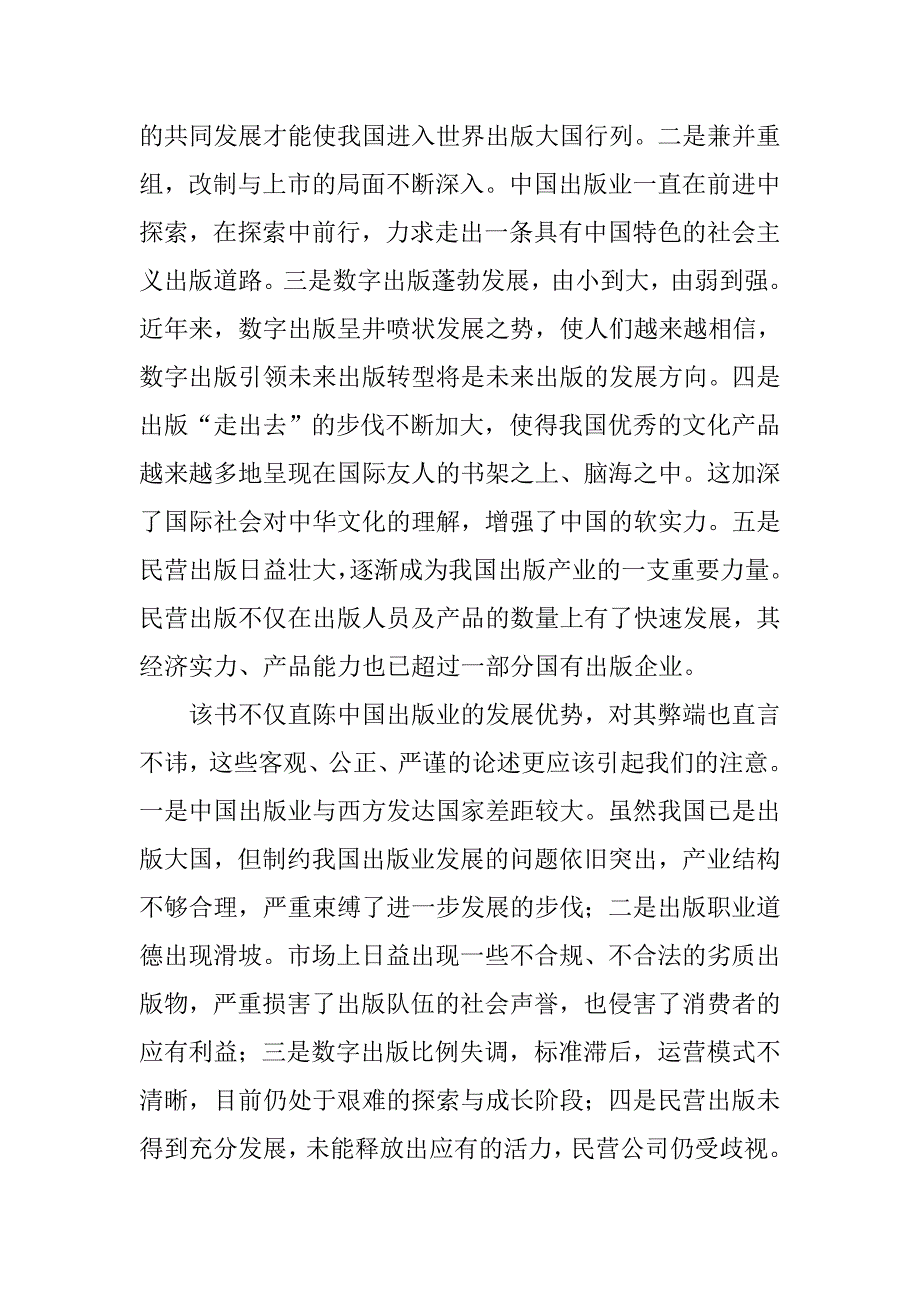 评《中国出版业发展报告――新千年来的中国出版业》_第3页