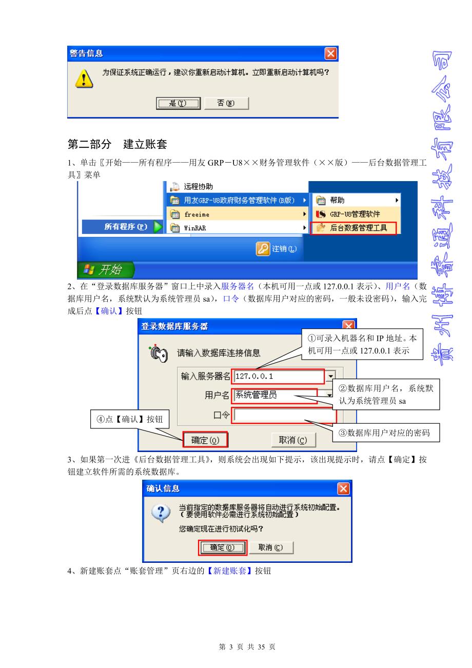 u8账务报表b-c版操作流程_第3页