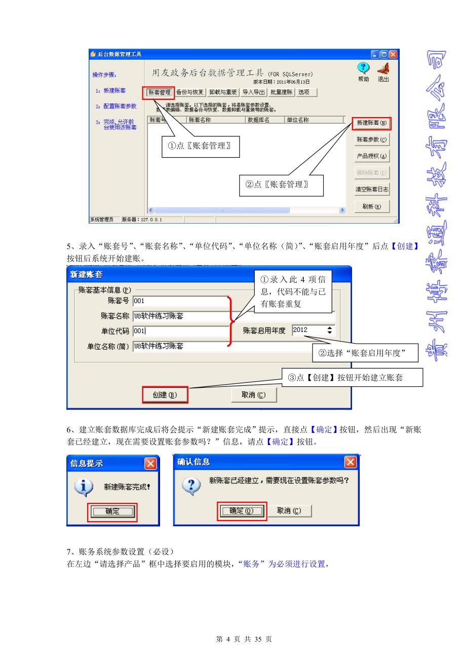 u8账务报表b-c版操作流程_第4页