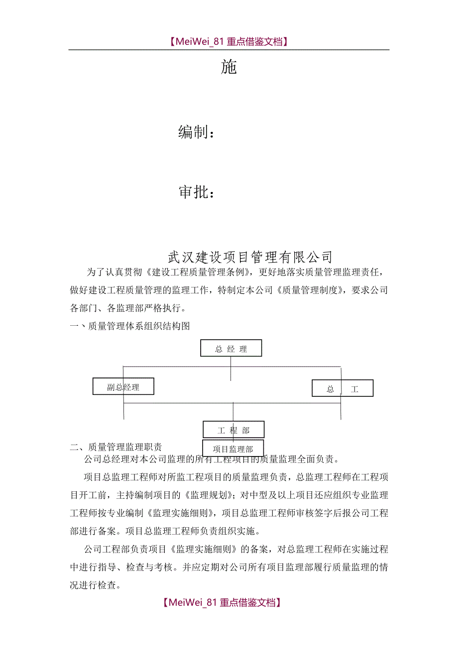 【9A文】监理单位质量管理体系及措施_第2页