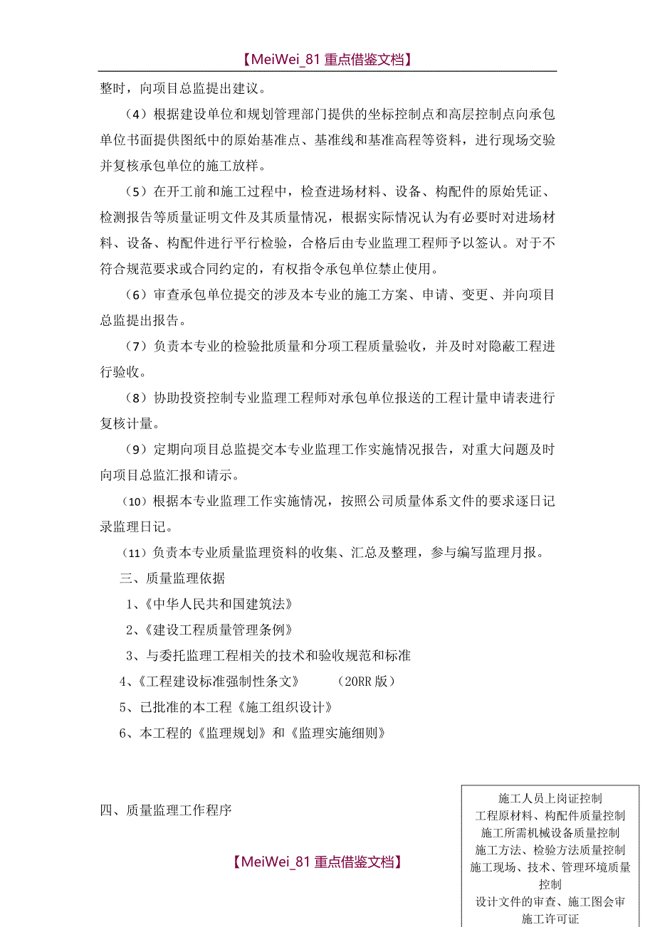 【9A文】监理单位质量管理体系及措施_第4页