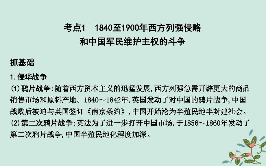 （浙江专用）2019年高考历史二轮专题复习_中国近代文明 专题四 近代中国反侵略、求民主的潮流课件_第4页