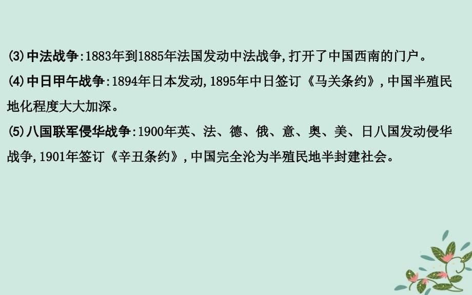 （浙江专用）2019年高考历史二轮专题复习_中国近代文明 专题四 近代中国反侵略、求民主的潮流课件_第5页