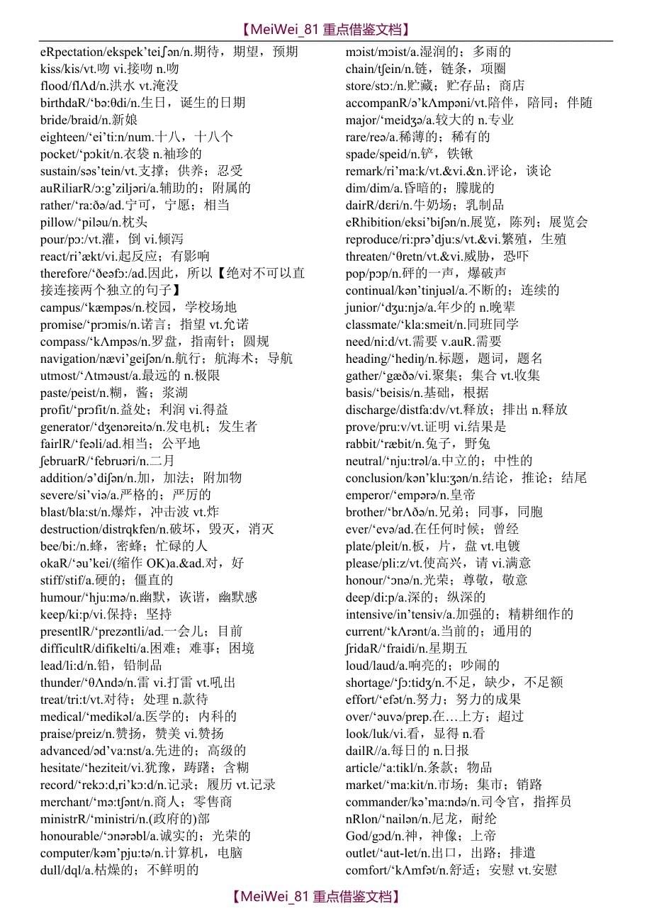 【9A文】英语四六级词汇大全(四级部分)乱序_第5页