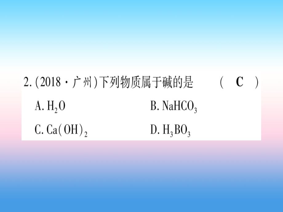 （云南专用）2019中考化学总复习_第1部分 教材系统复习 九下 第10单元 酸和碱 第1课时 常见的酸和碱（精练）课件_第3页