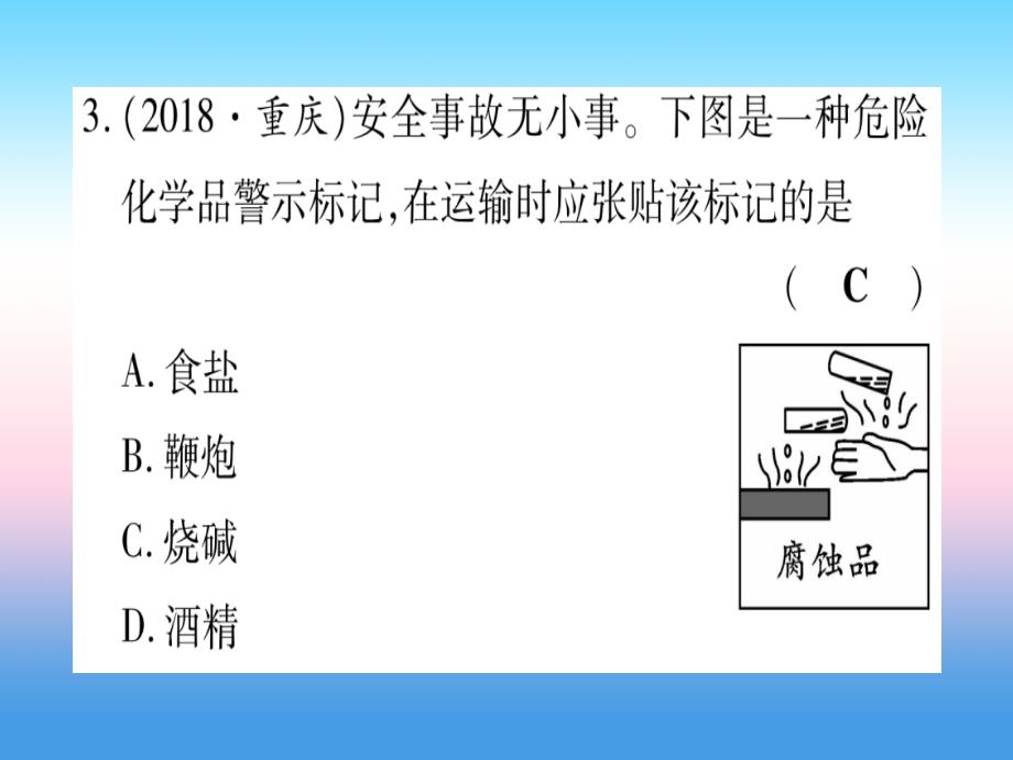 （云南专用）2019中考化学总复习_第1部分 教材系统复习 九下 第10单元 酸和碱 第1课时 常见的酸和碱（精练）课件_第4页