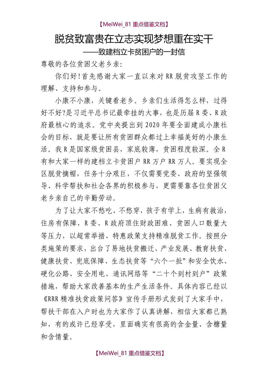 【9A文】致广大精准扶贫户的一封信_第1页