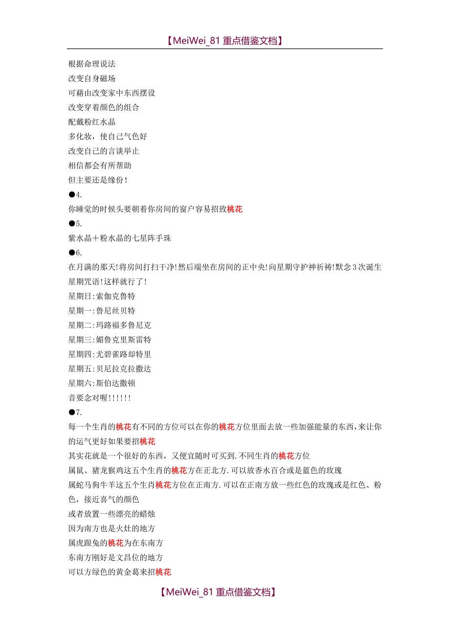 【9A文】招引桃花秘法和断烂桃花秘法_第4页