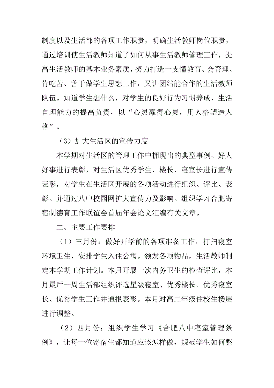 中学学校生活部工作计划.doc_第2页