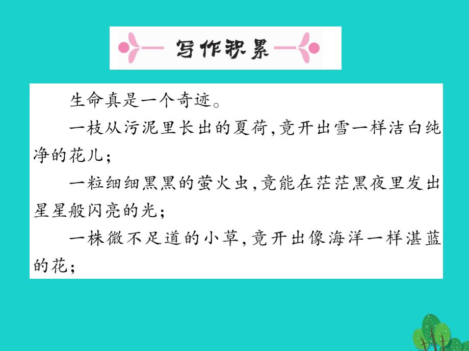 （贵阳专版）九年级语文下册_第四单元 16《音乐之声（节选）》课件 （新版）新人教版_第2页