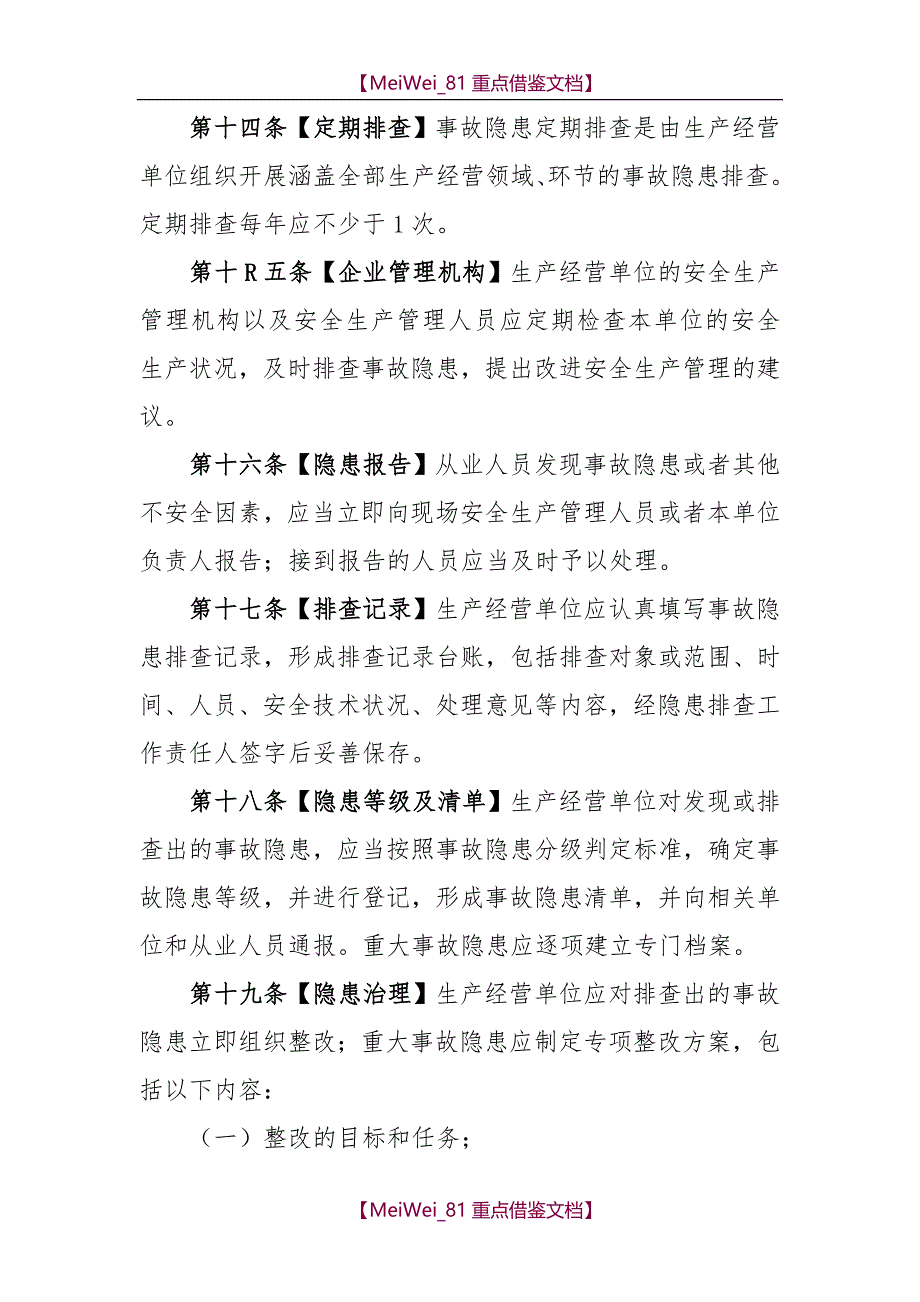 【9A文】交通运输安全生产事故隐患排查治理管理办法_第4页