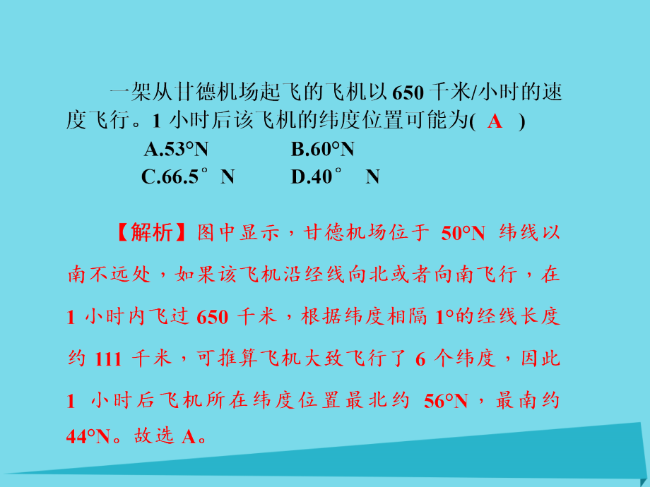 （新课标）高三地理一轮总复习_第一单元 地球和地图 第一讲 地球和地球仪课件_第3页