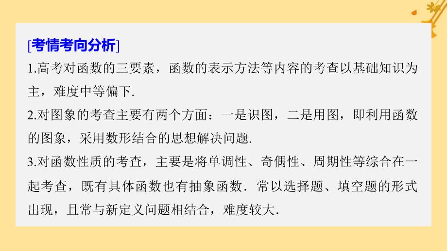 （浙江专用）2019高考数学二轮复习_专题五 函数与导数 第1讲 函数的图象与性质课件_第2页