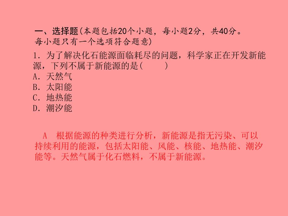 （潍坊专版）2018中考化学总复习_第三部分 模拟检测 冲刺中考 阶段检测卷（二）课件 新人教版_第4页