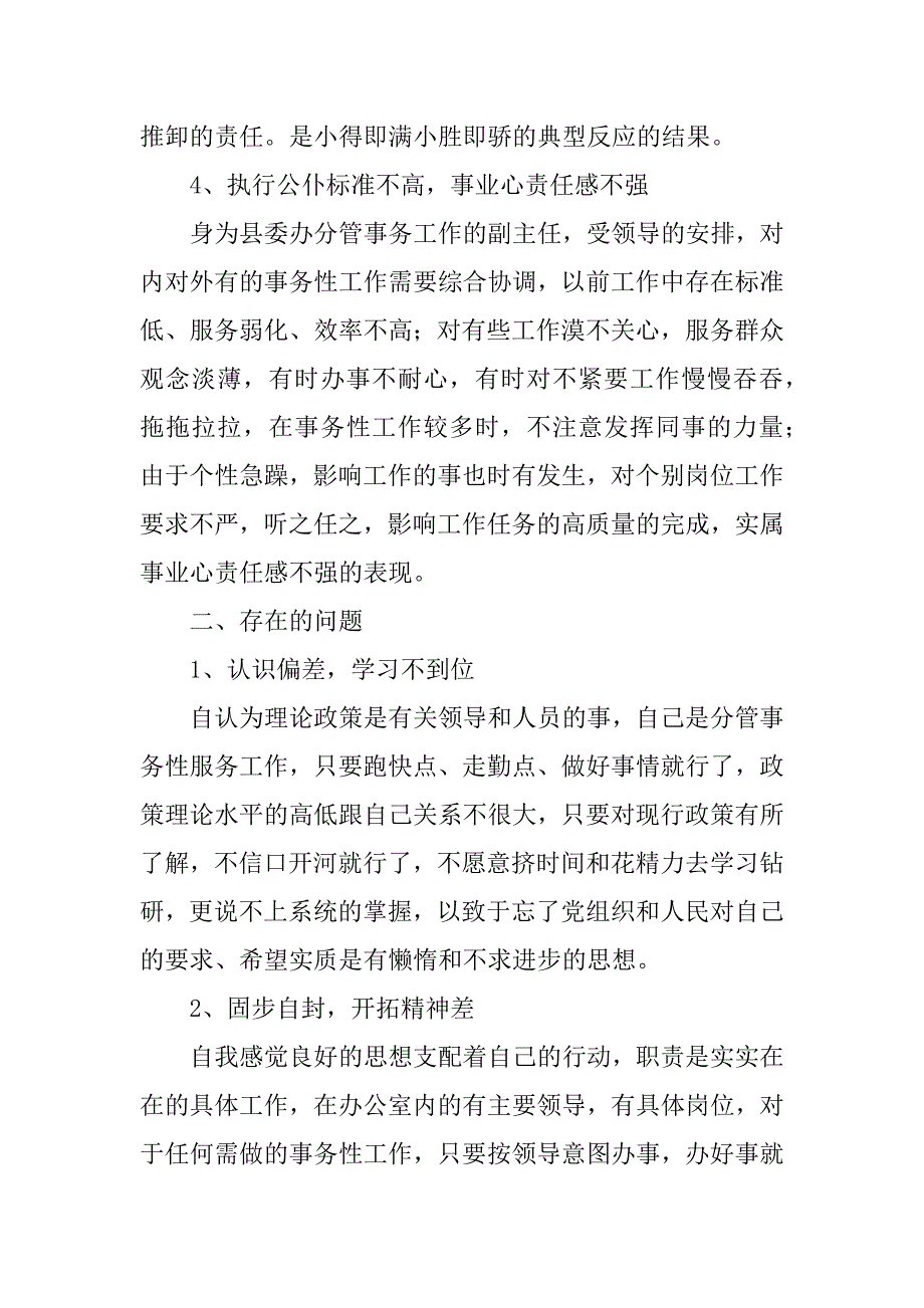 ---办副主任党性分析材料.doc_第3页