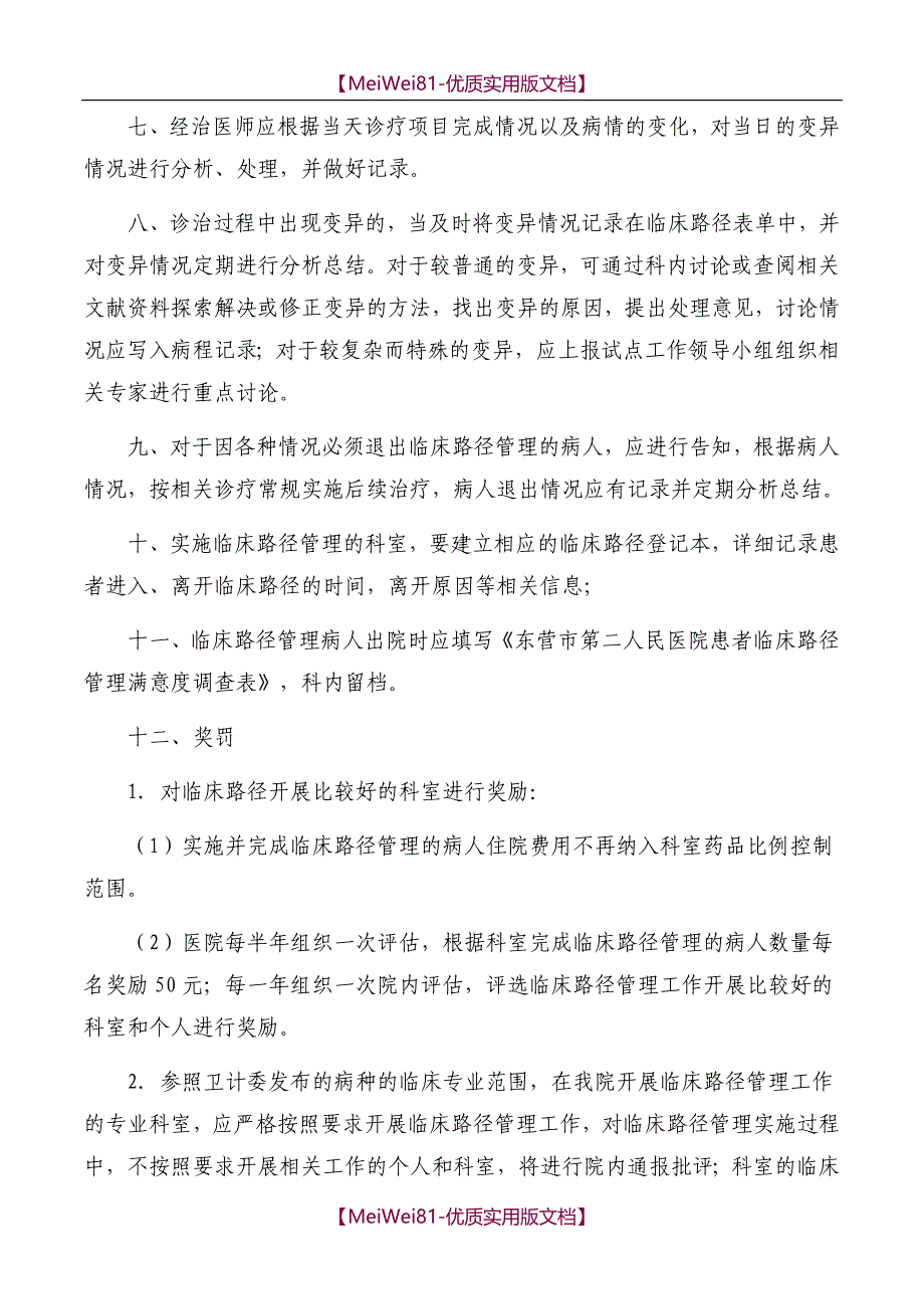 【7A版】2018年临床路径_第3页