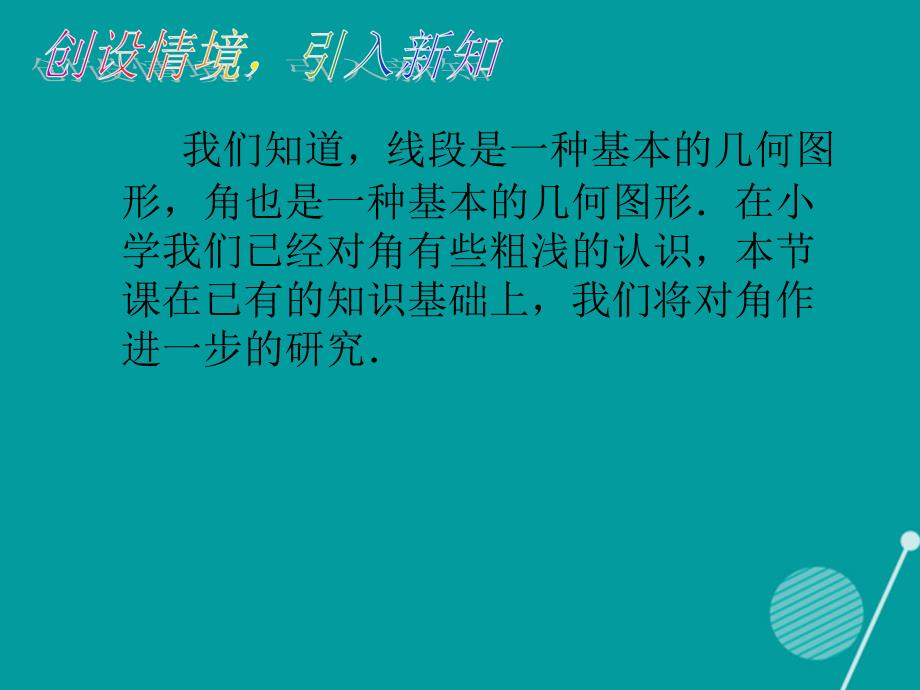 （遵义专版）七年级数学上册_4.3.1 角课件 （新版）新人教版_第4页