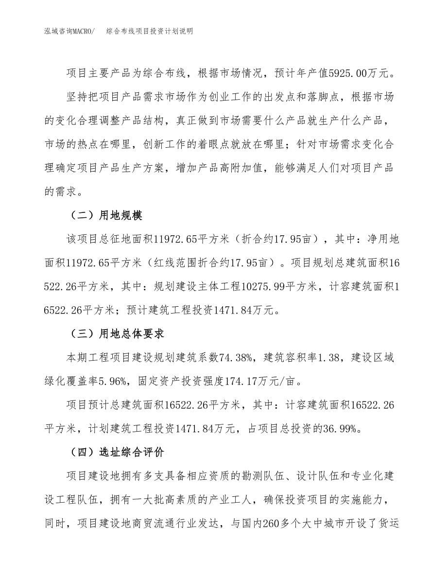 综合布线项目投资计划说明.docx_第5页