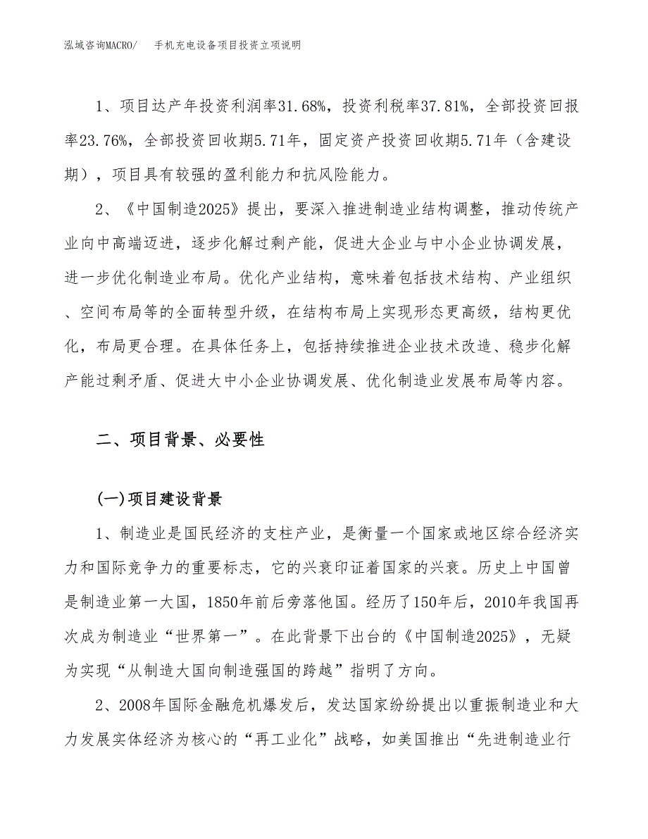 手机充电设备项目投资立项说明.docx_第4页