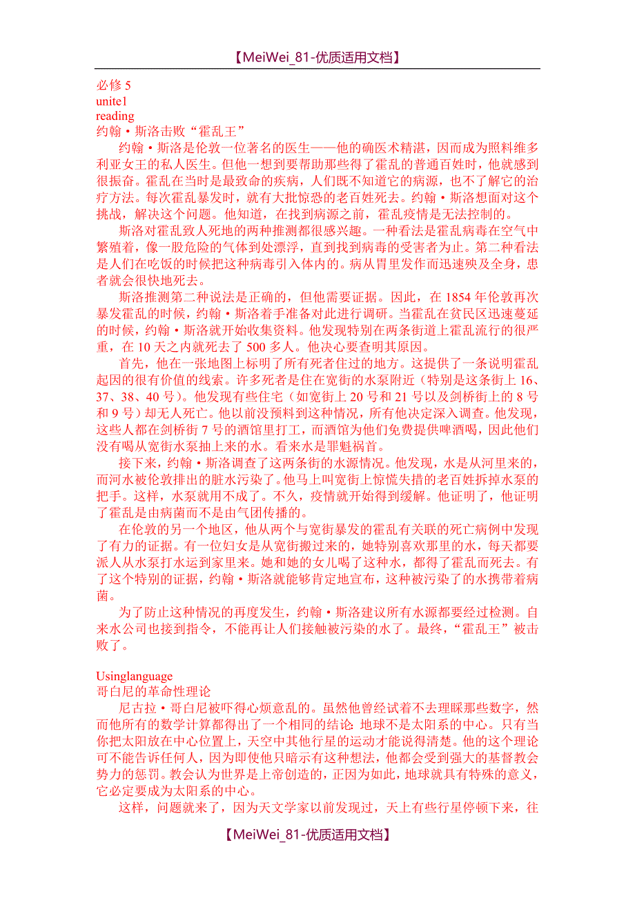 【9A文】人教版英语必修五一至五单元课文翻译_第1页