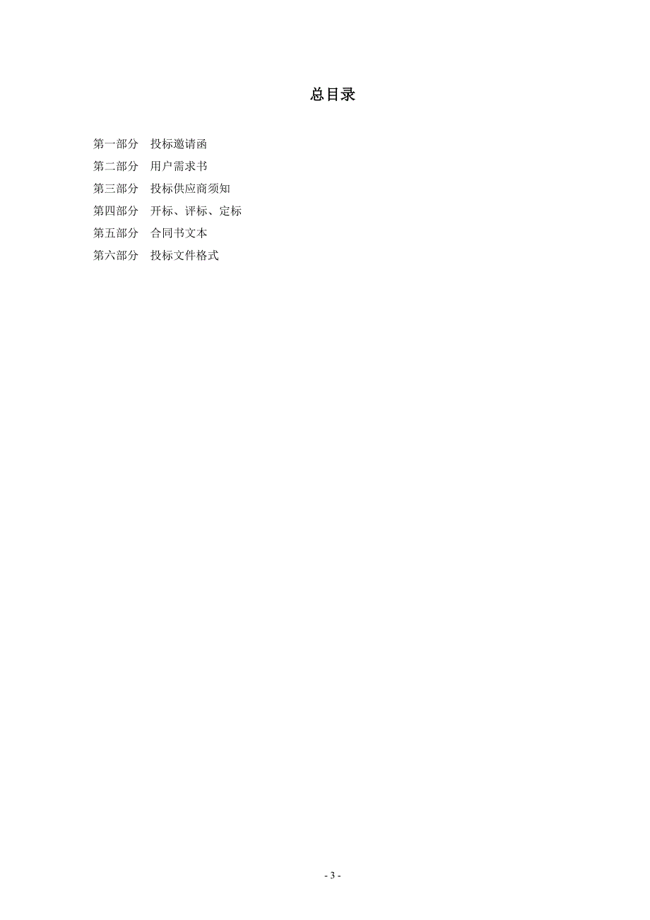 实训室智慧平板及通用实训室计算机采购项目招标文件_第3页