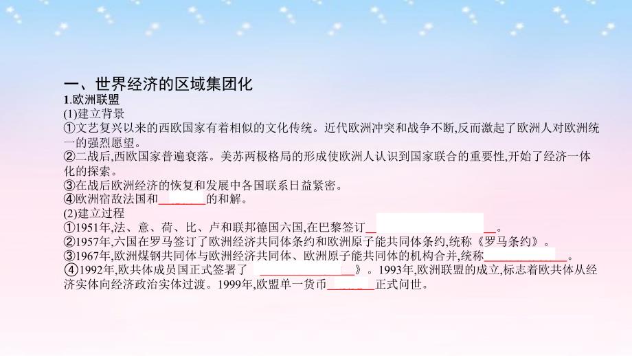 （全国通用）高考历史一轮复习_专题十一 现代世界经济的全球化趋势 第2讲 世界经济区域集团化和全球化趋势课件_第3页