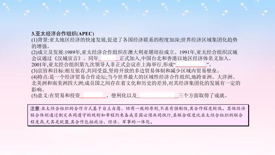 （全国通用）高考历史一轮复习_专题十一 现代世界经济的全球化趋势 第2讲 世界经济区域集团化和全球化趋势课件_第5页