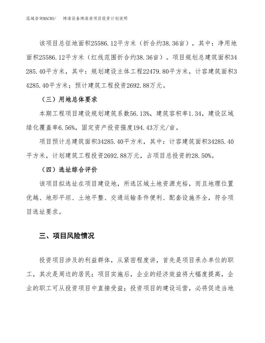 烤漆设备烤漆房项目投资计划说明.docx_第5页