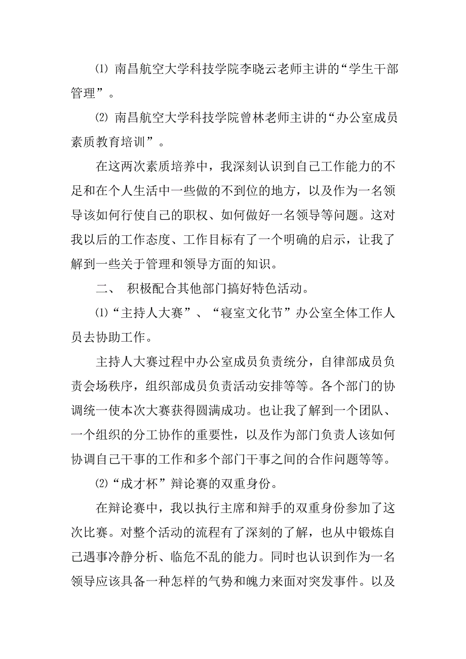 学生会办公室述职报告ppt.doc_第2页