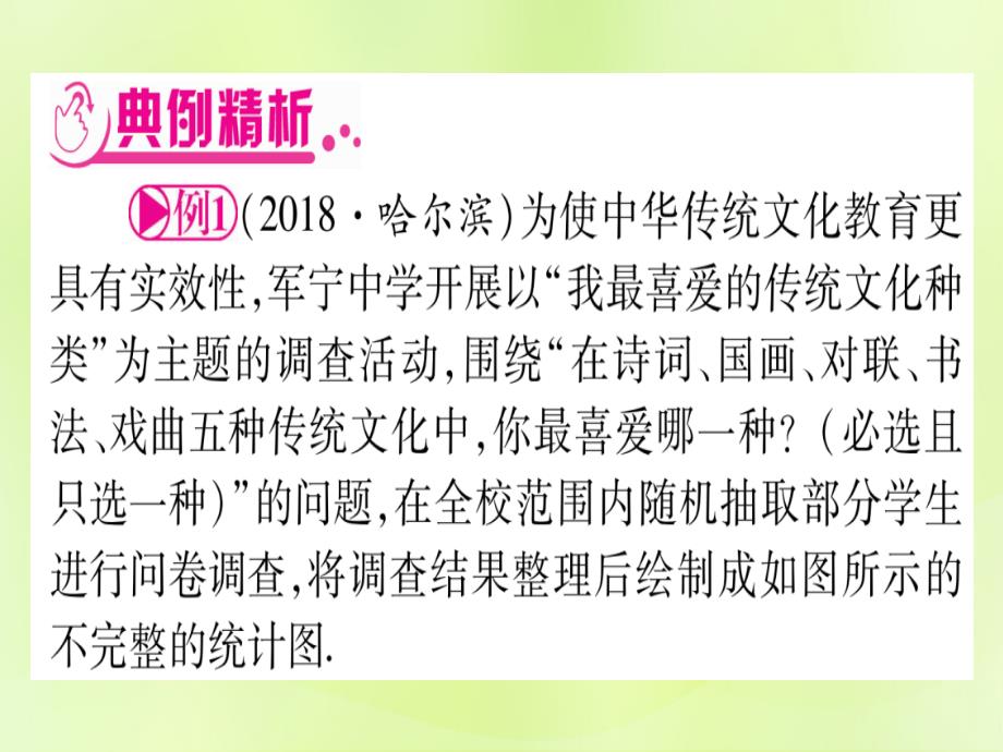 （湖北专用版）2019版中考数学总复习_第二轮 专项突破8 统计与概率 类型1 统计知识的应用实用课件_第3页