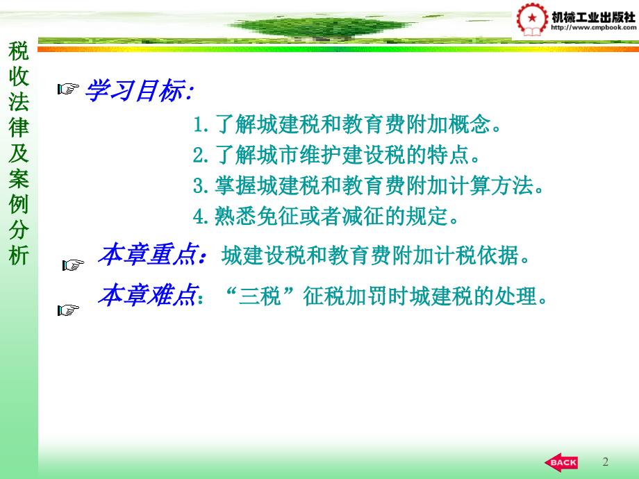 税收法律与案例分析5_第2页