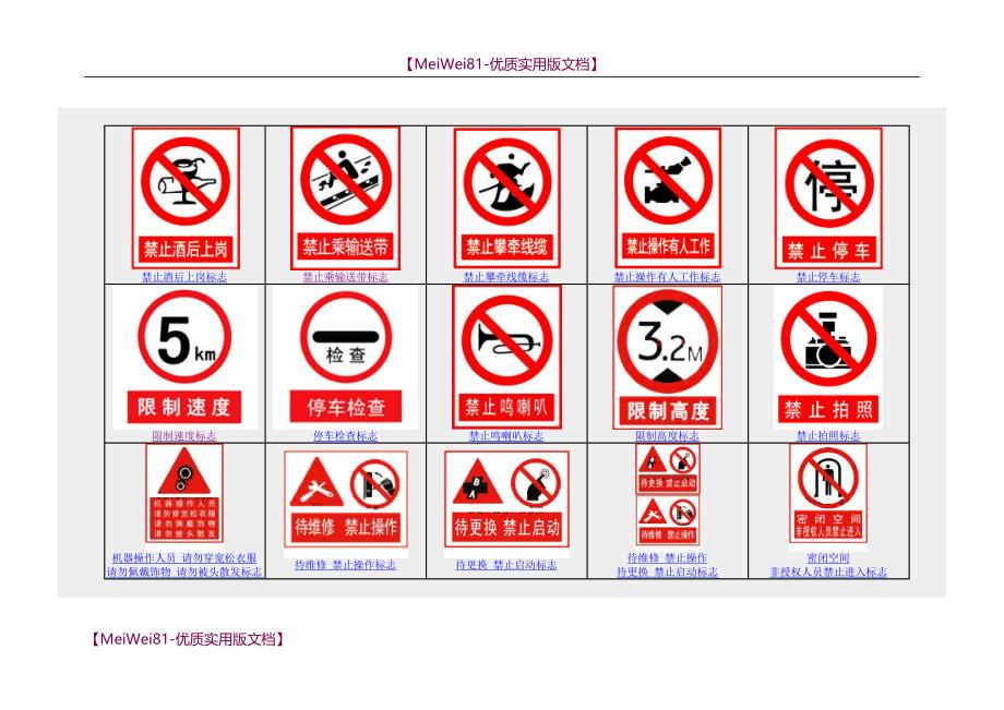 【8A版】安全标志标牌大全图片文档_第4页