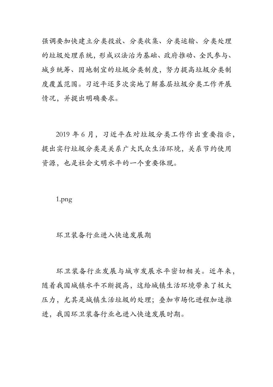 2018年生活垃圾处理行业市场现状与发展前景分析_第2页