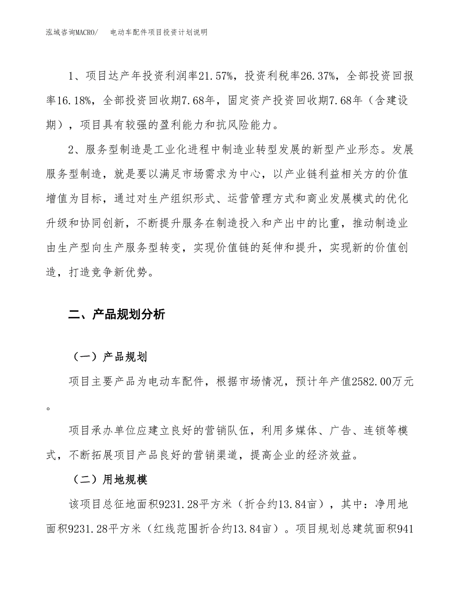 电动车配件项目投资计划说明.docx_第4页