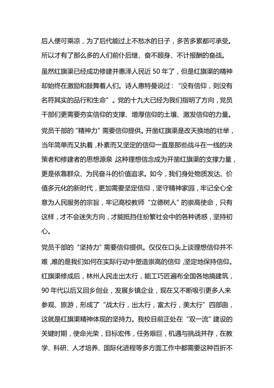 “红旗渠”党性培训班心得体会一篇与参观红旗渠感想体会六篇_第3页