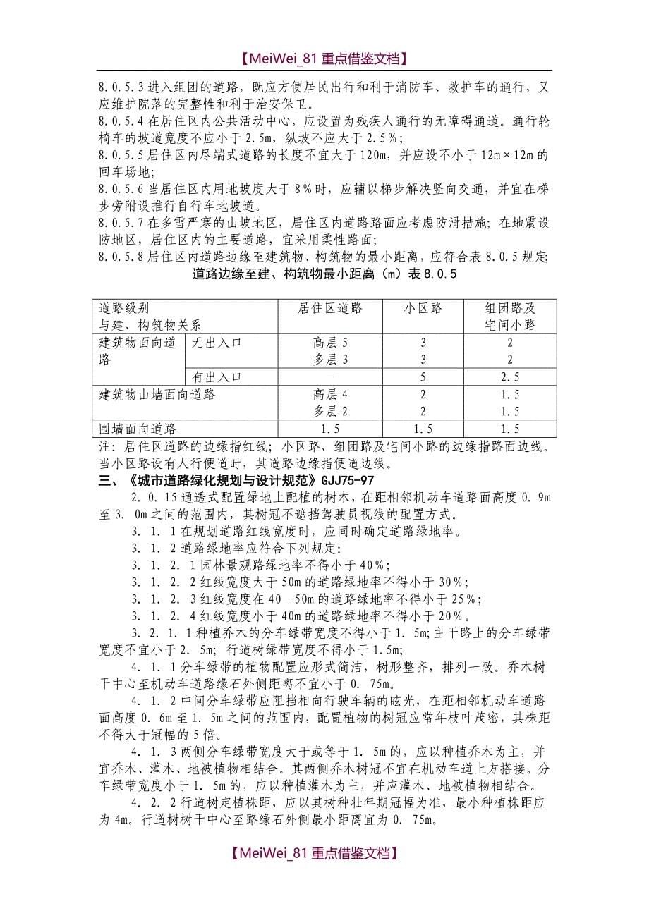 【9A文】园林景观常用规范汇总_第5页