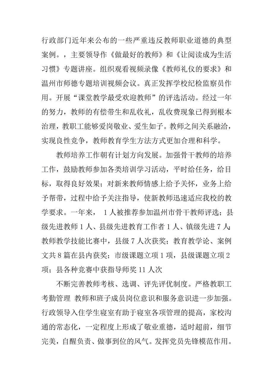 xx年秋季初中学校工作总结.doc_第2页