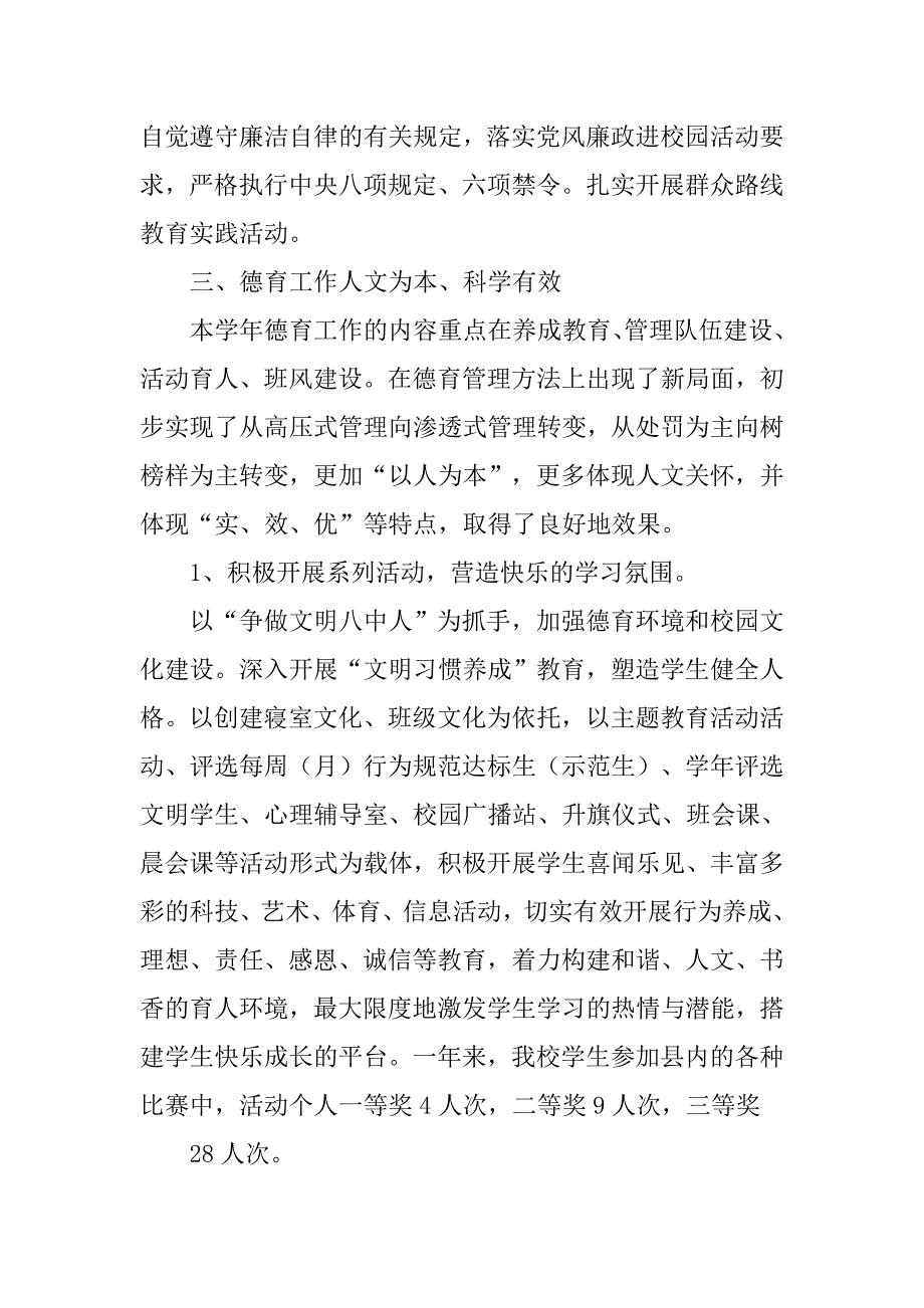 xx年秋季初中学校工作总结.doc_第3页
