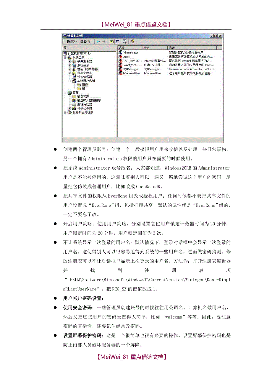 【9A文】计算机使用管理规范_第3页