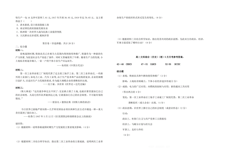 山西省2018_2019学年高二历史下学期5月阶段性检测试题理_第2页