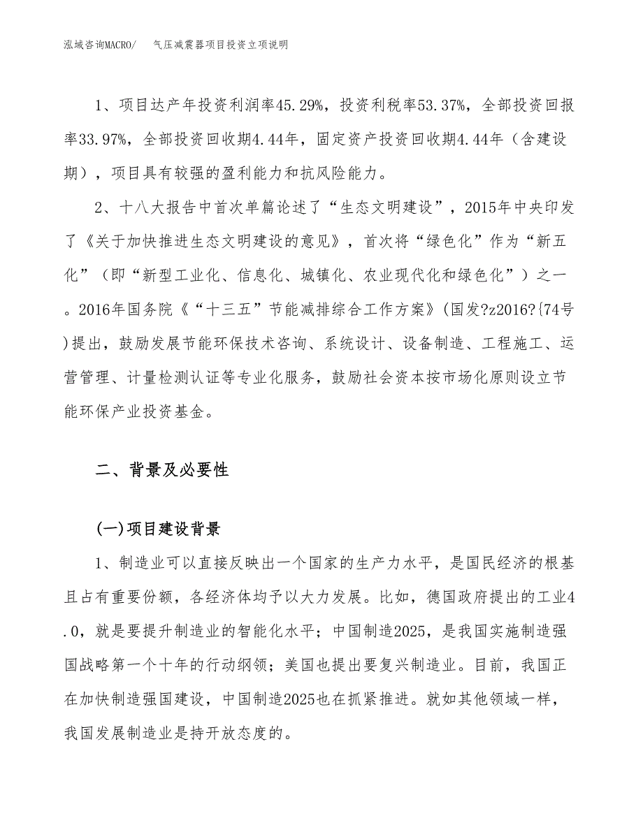 气压减震器项目投资立项说明.docx_第4页