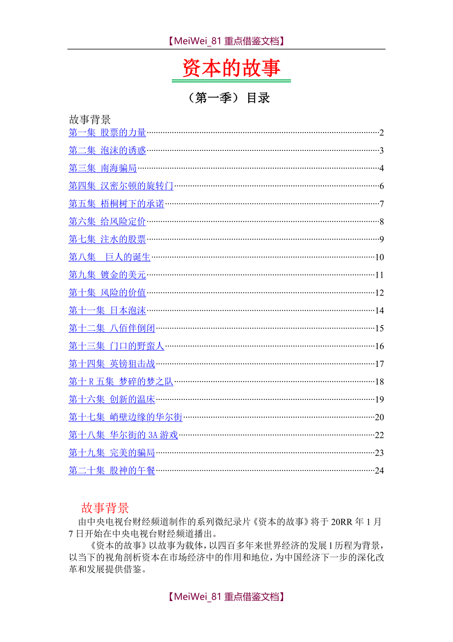 【9A文】资本的故事(第一季)_第1页