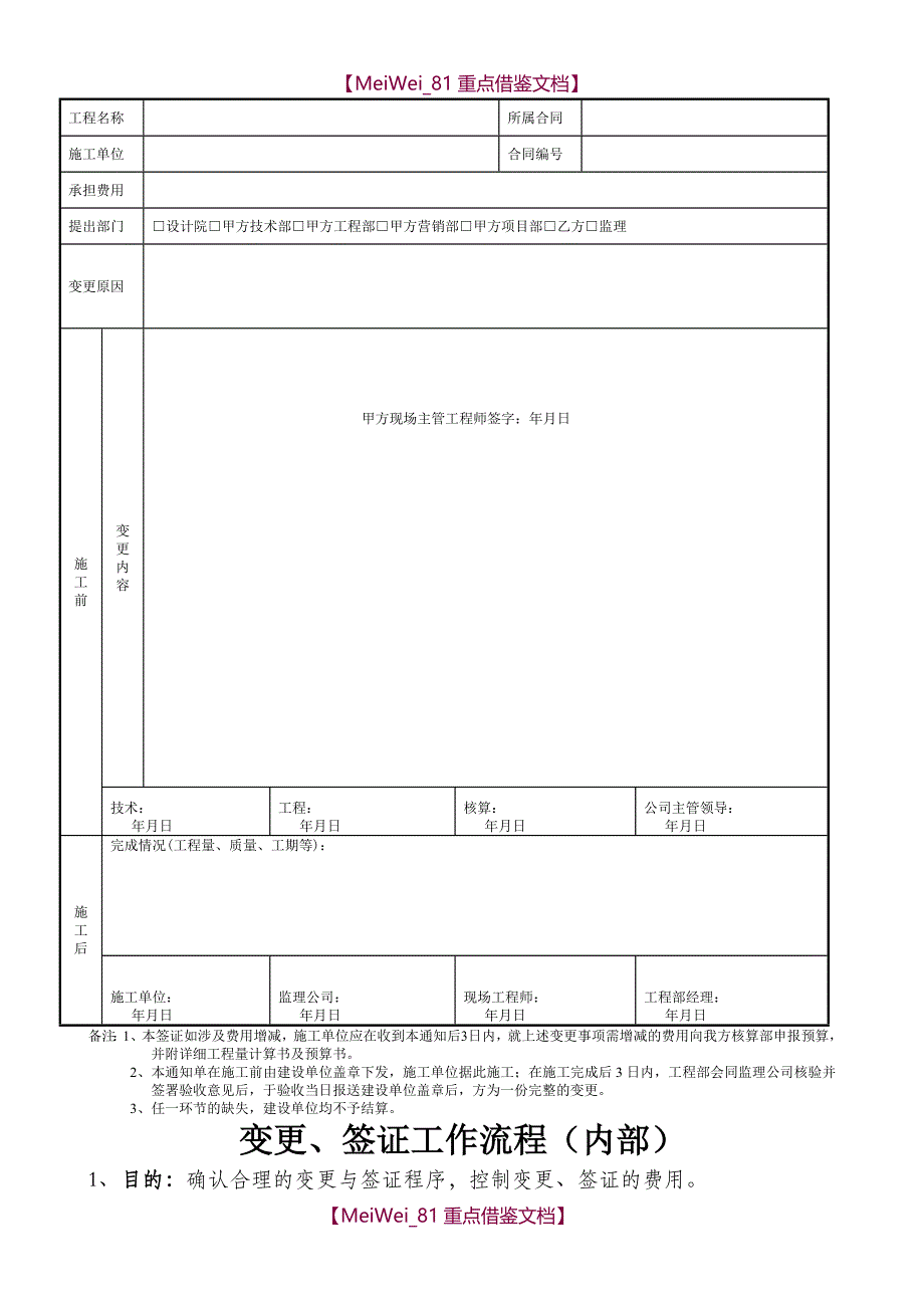 【7A文】工程量确认表、变更单、变更流程_第2页