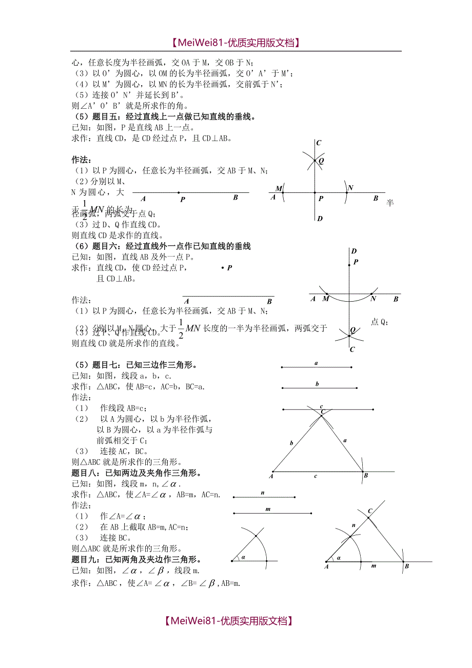 【8A版】尺规作图方法大全_第2页