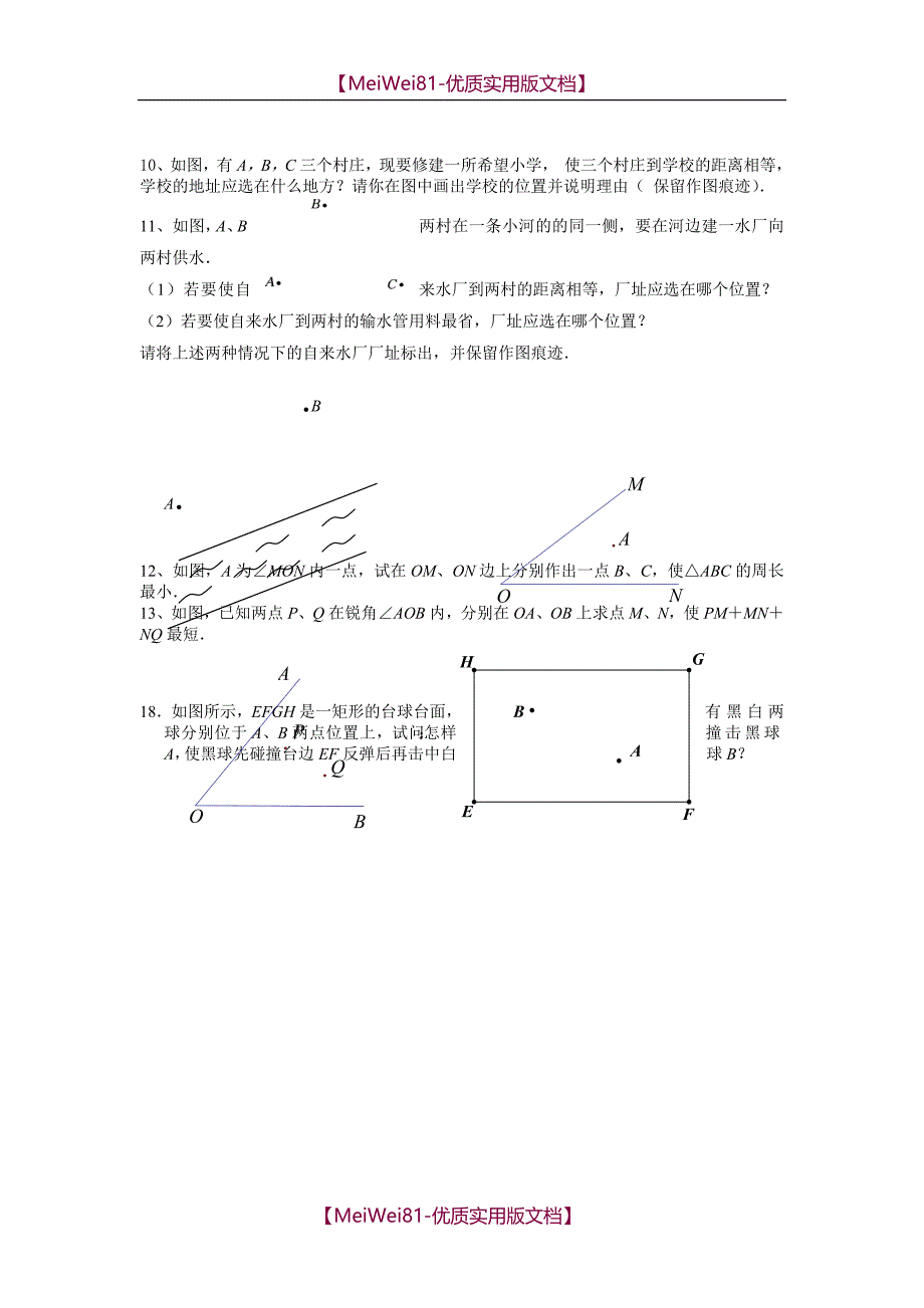 【8A版】尺规作图方法大全_第4页