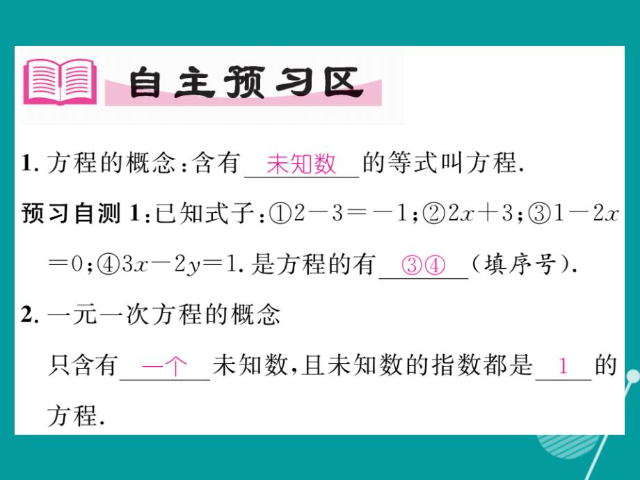 （贵阳专版）七年级数学上册_5.1 认识一元一次方程课件1 （新版）北师大版_第2页