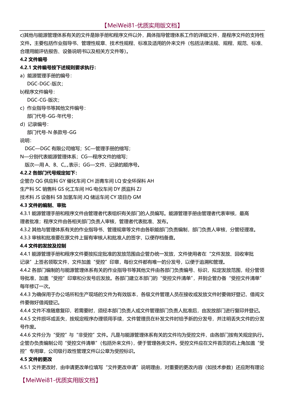 【8A版】ISO50001能源管理程序文件汇编_第2页