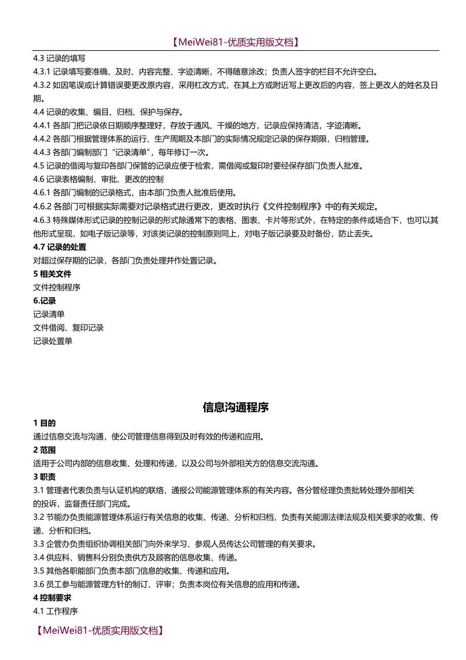 【8A版】ISO50001能源管理程序文件汇编_第4页