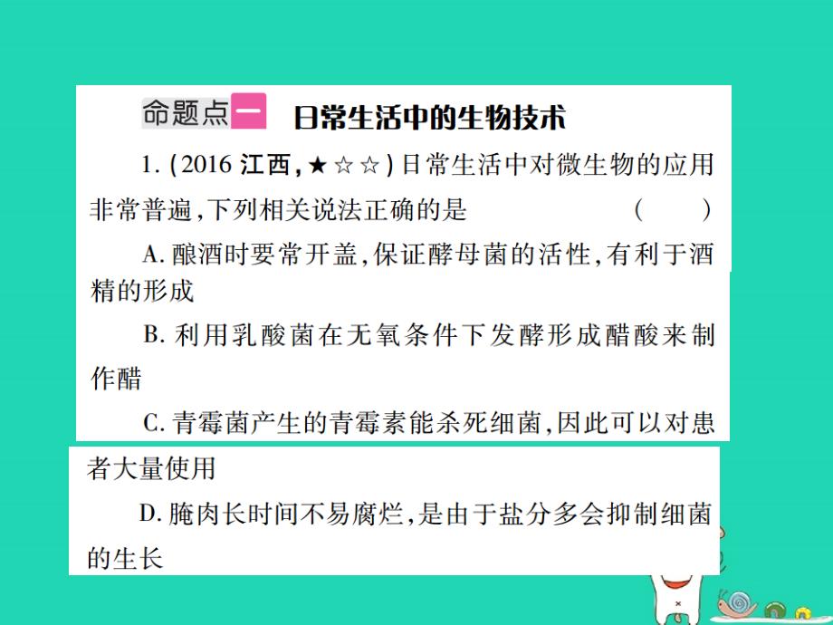 （江西专版）2019年中考生物总复习_九 生物技术教材整理课件_第2页