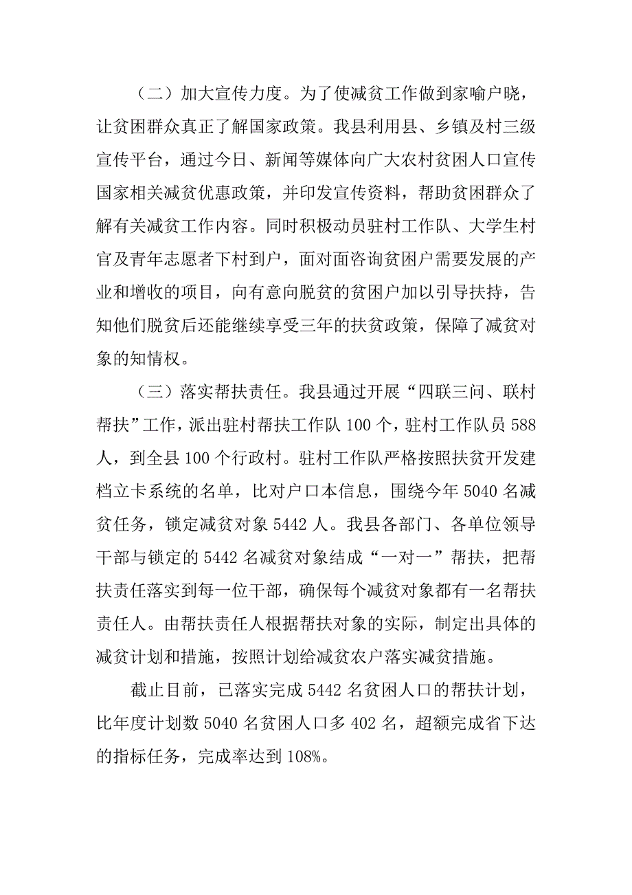 农村贫困人口减贫工作报告.doc_第2页